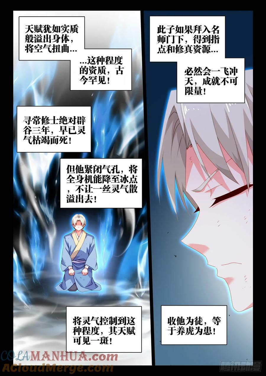 778、拜师3