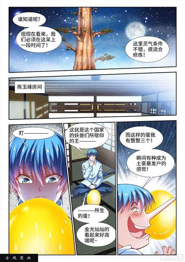 342、陈玉丰是女孩子？1