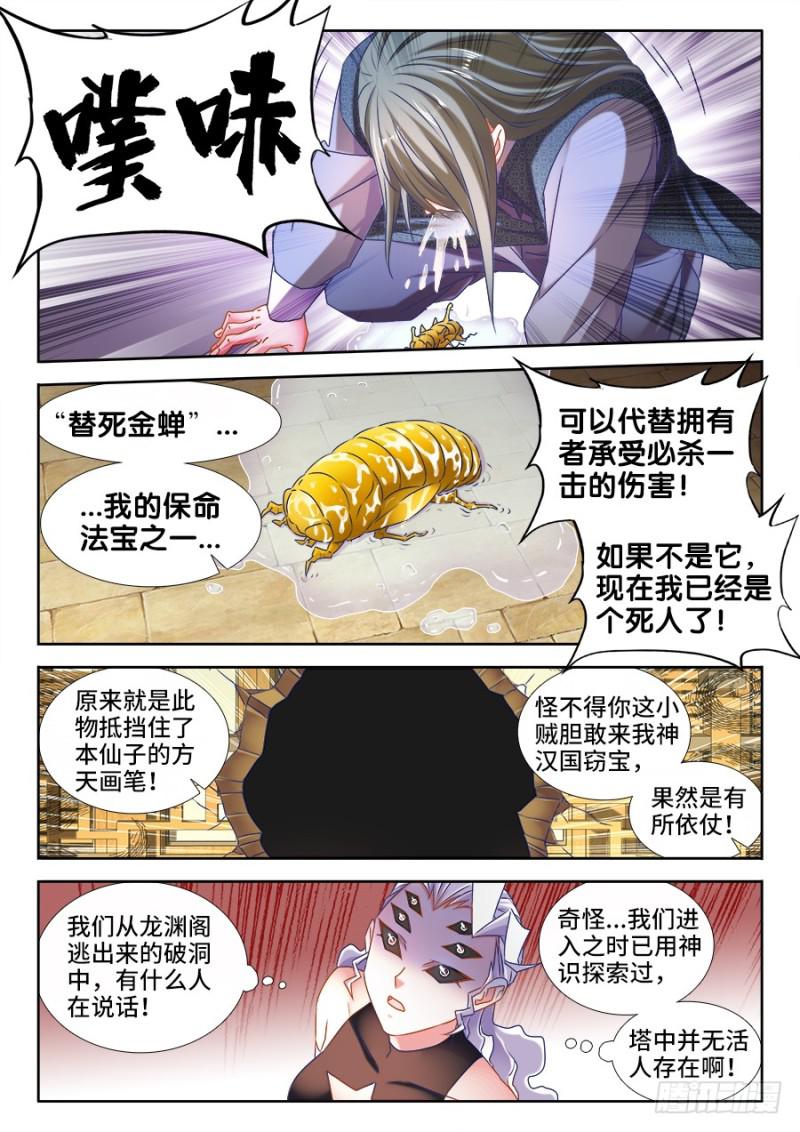 499、替死金蝉2