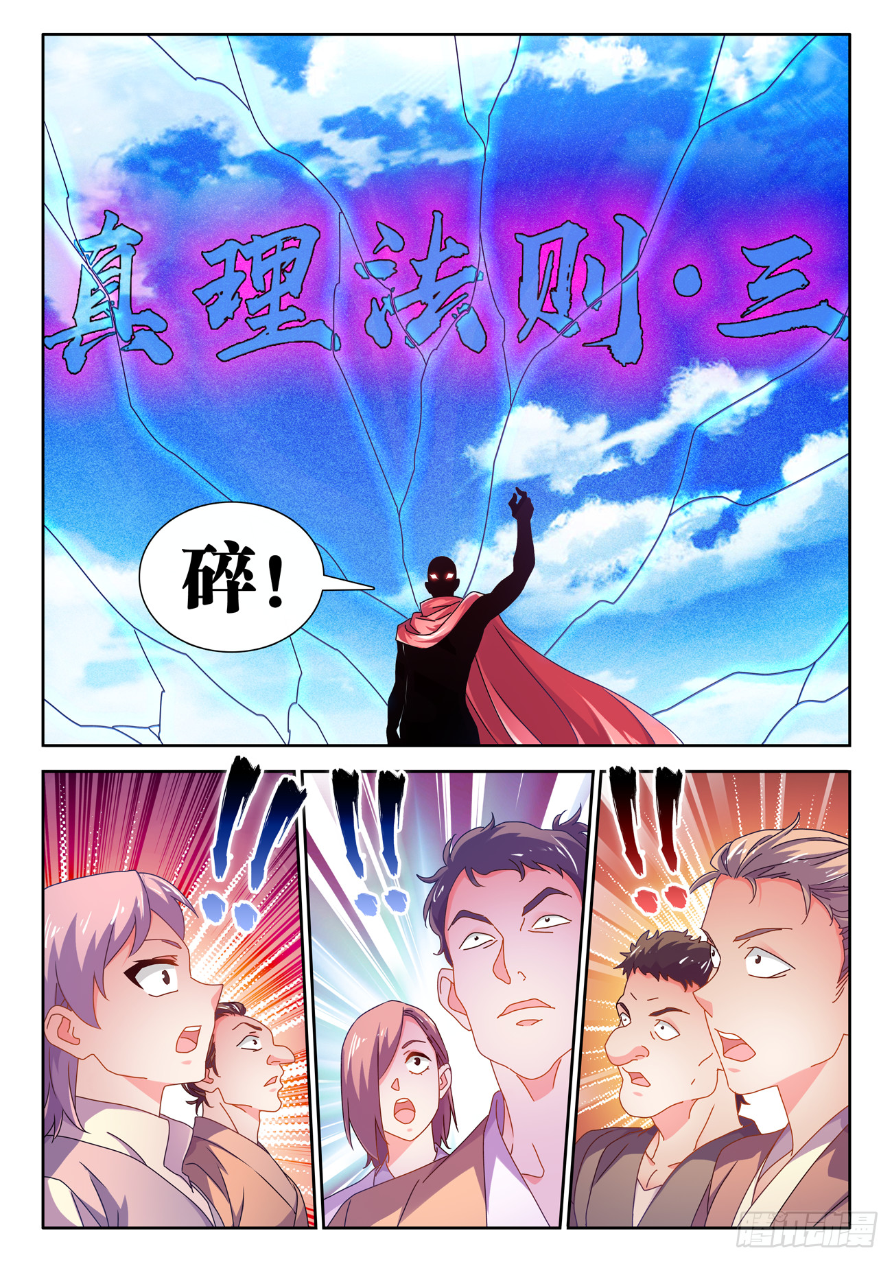 703、真理法则11