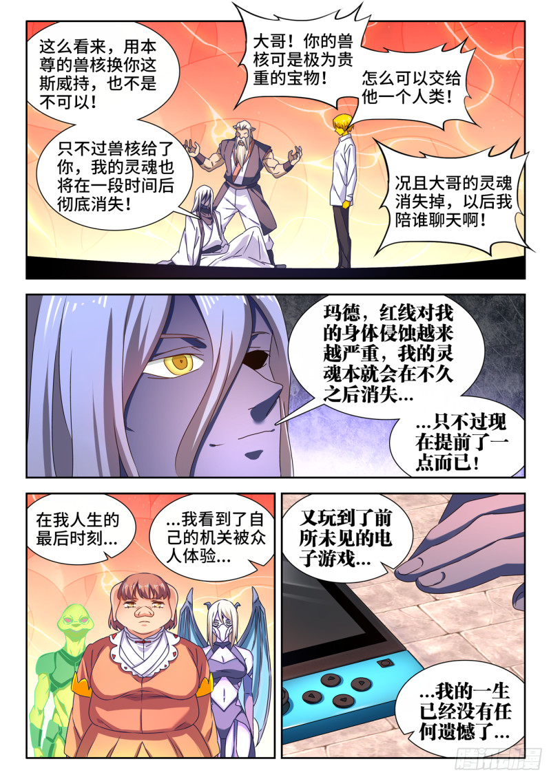 638、原初兽核4