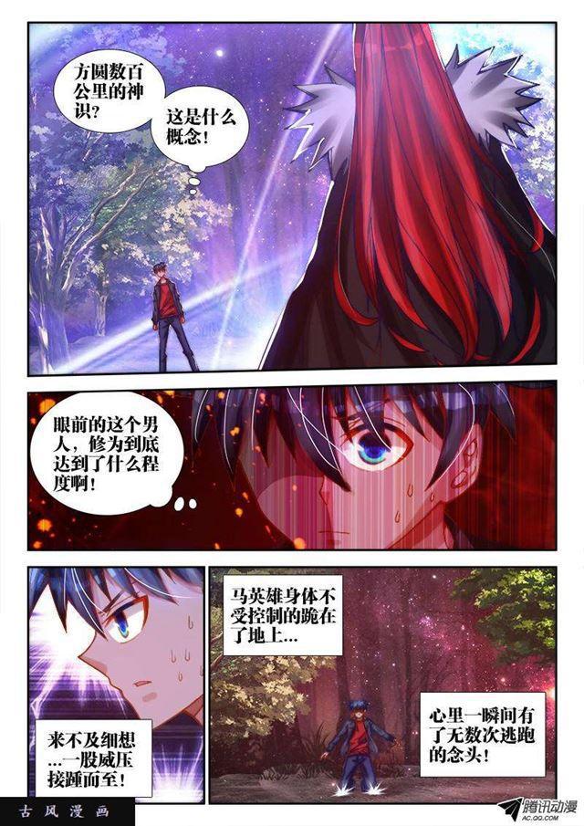 71、百里神识4