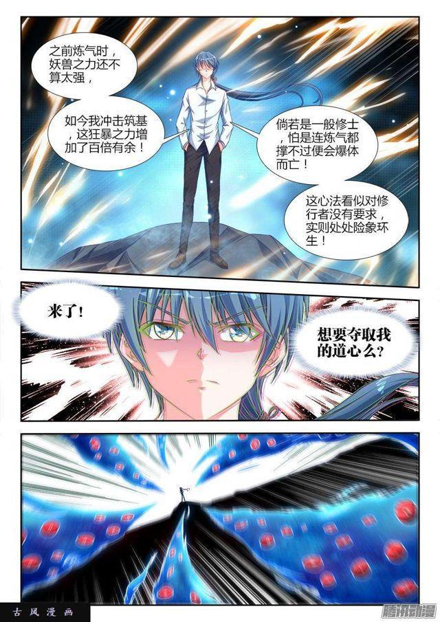 312、夺取道心！3