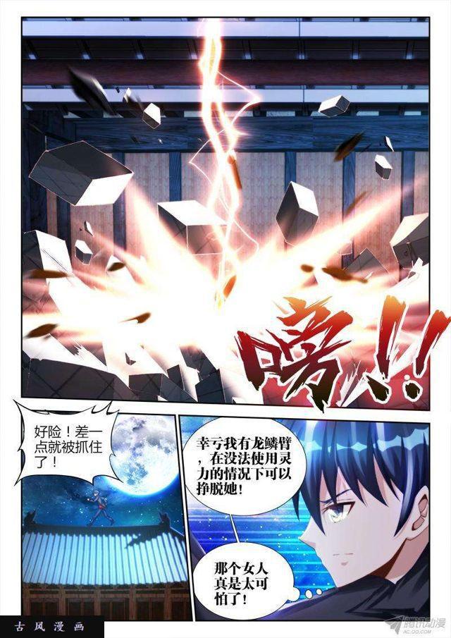 134、龙鳞臂发作！5