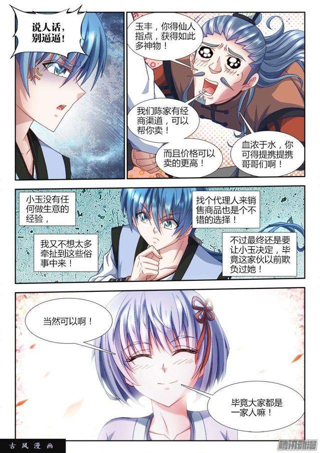 307、做生意9