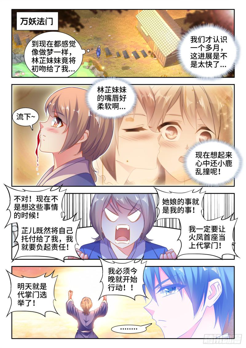 529、代掌门选举0