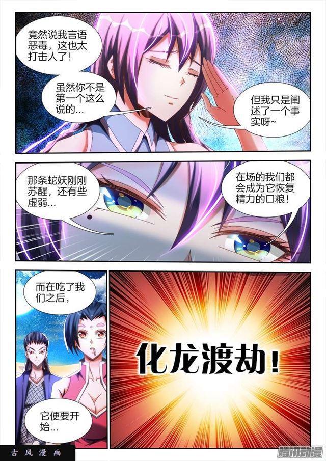250、渡劫6