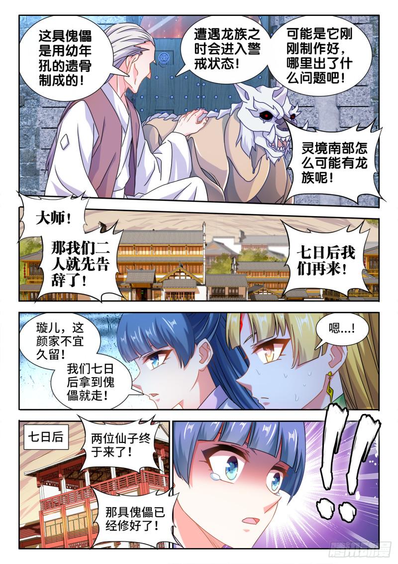 569、幼犼傀儡9