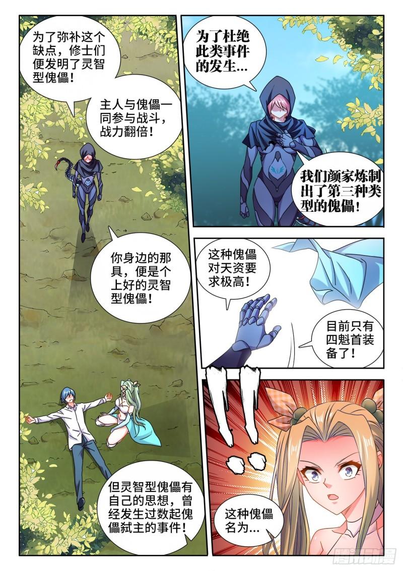 572、装备型傀儡10