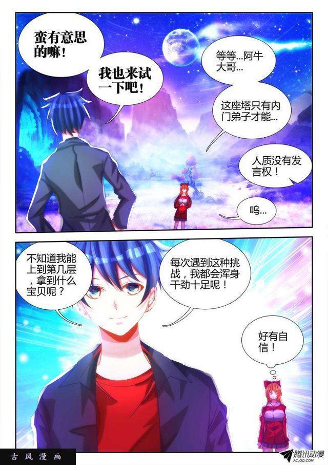 79、潜力股（才怪）3