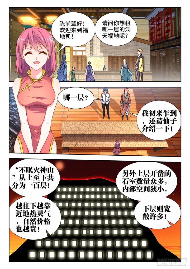 581、洞天福地9
