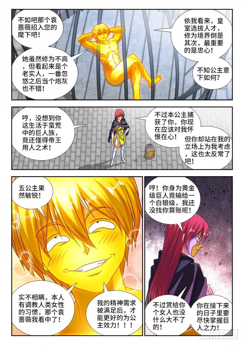 473、收入麾下7