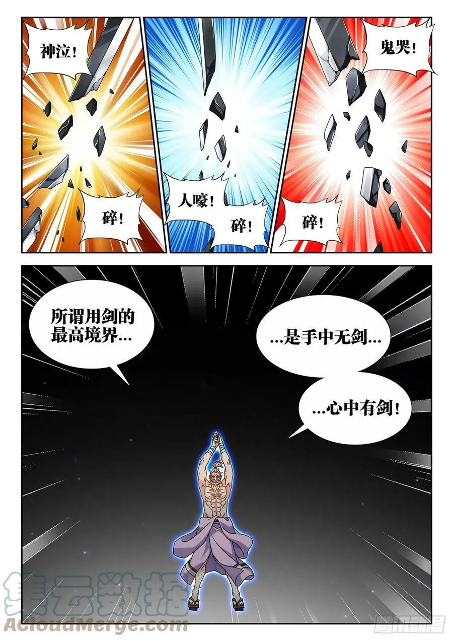 715、无量归一斩9