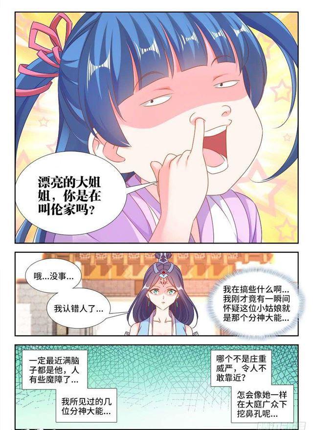 406、子凡恋爱了7