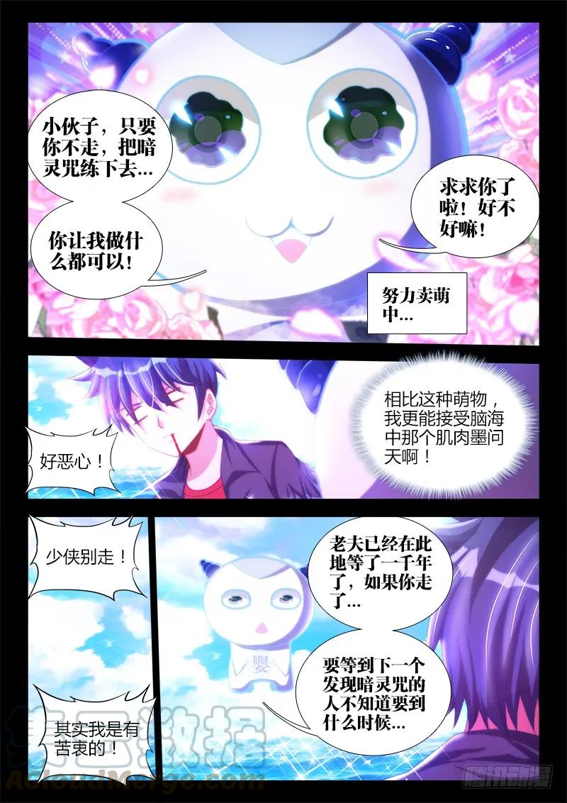 89、元婴残魂4
