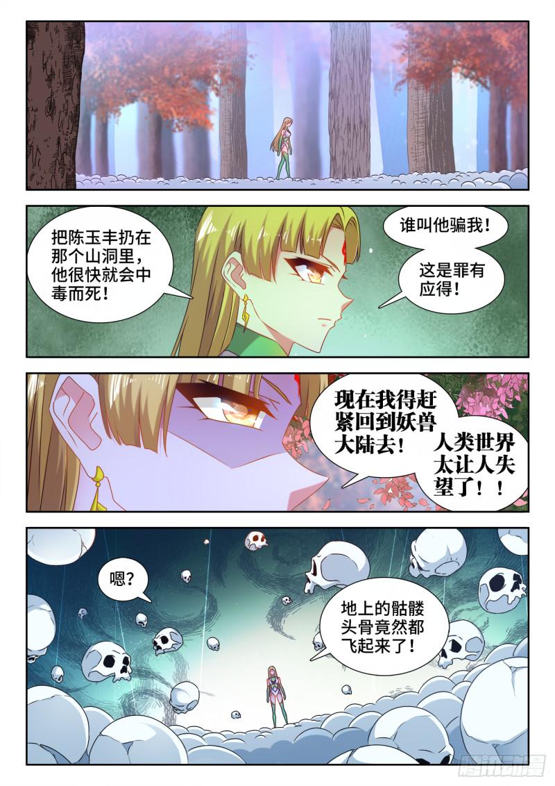 575、白骨魔君0