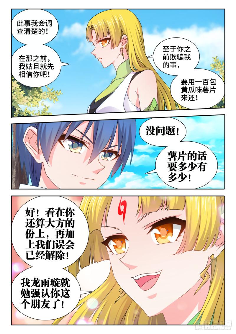 579、延续香火7