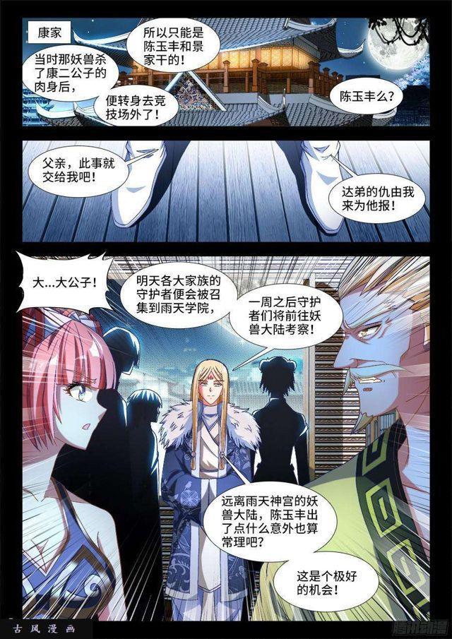328、雨天学院7