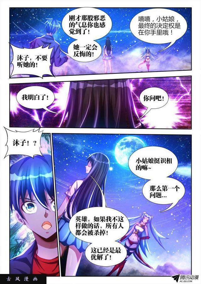 93、幻级妖兽！9