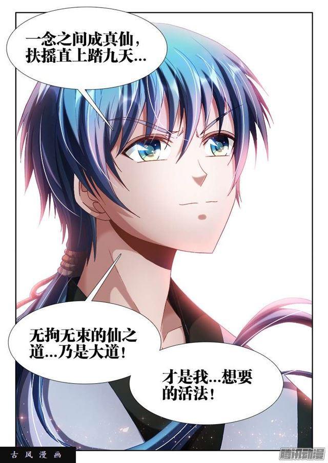 300、一念成仙！11
