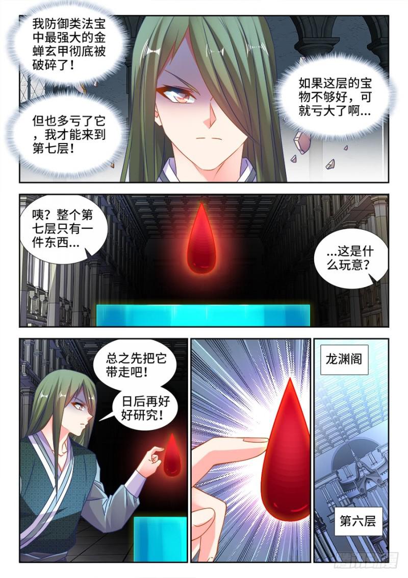 498、龙牙激突10