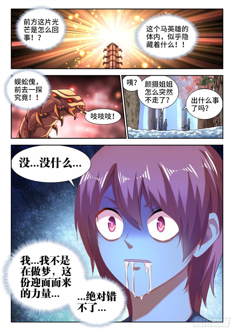 575、白骨魔君8