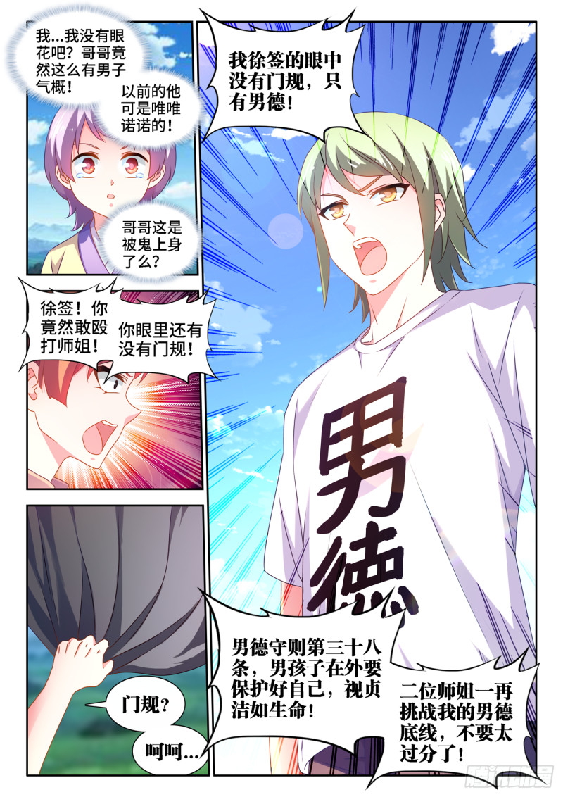 657、男德7