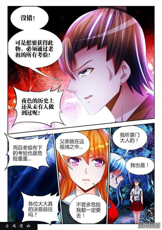 223、进入祖地5