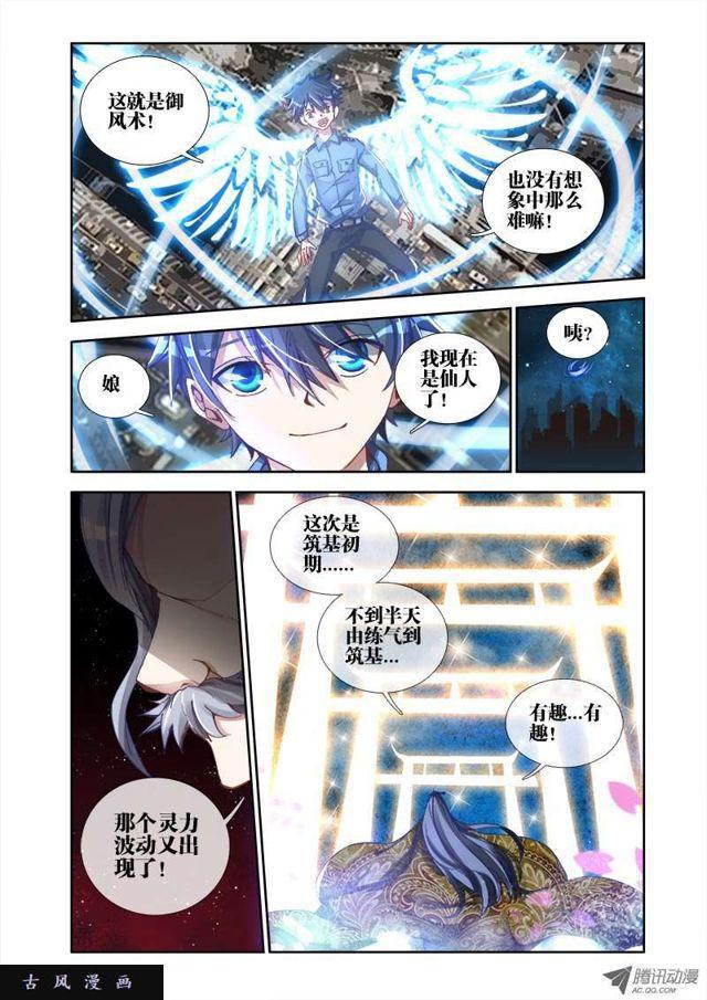 5、御风术10