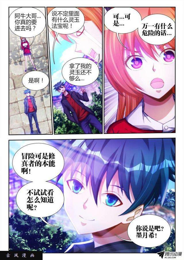 78、修罗十神宗1
