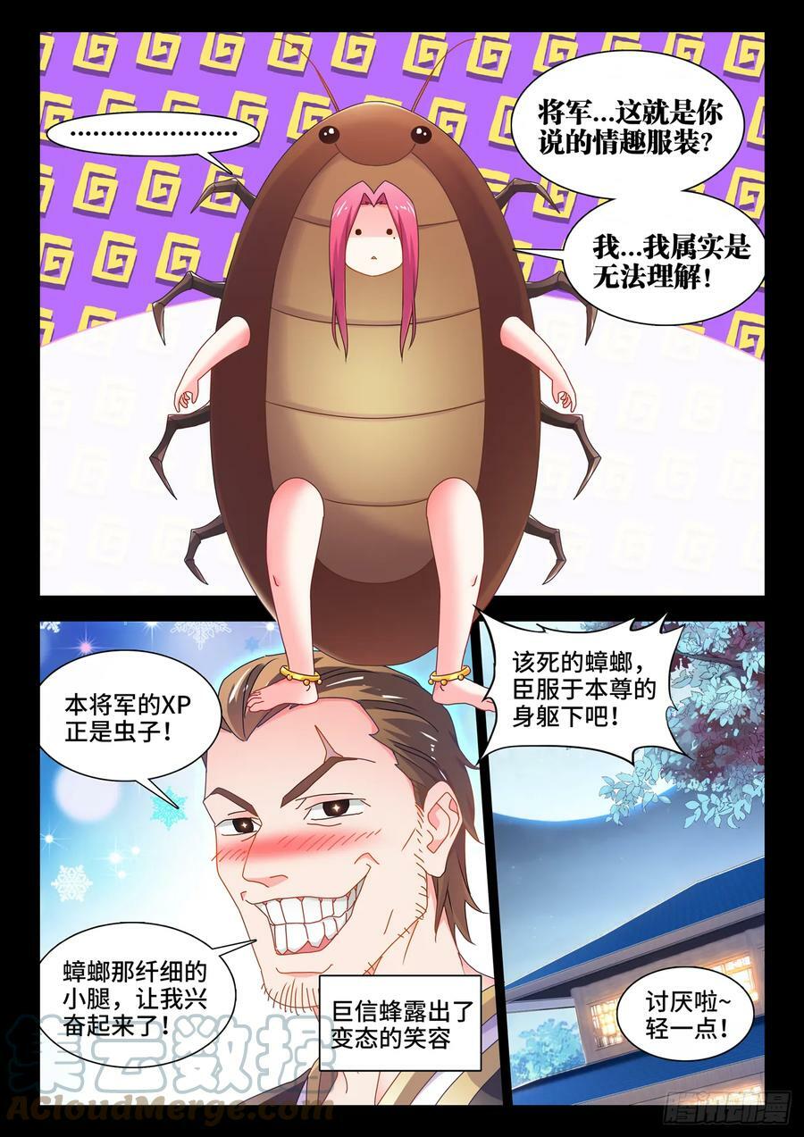 776、虫王之死8