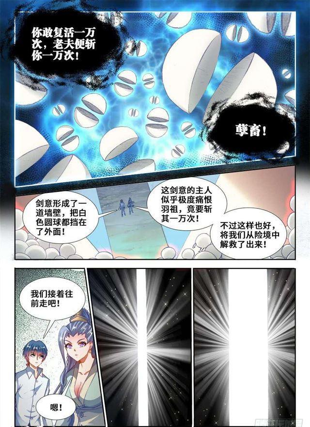 361、剑意4