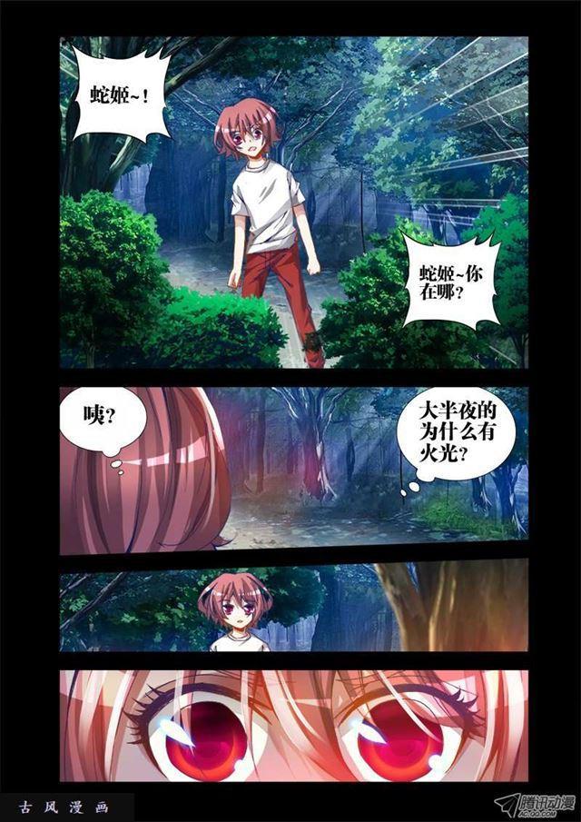 25、蛇姬11