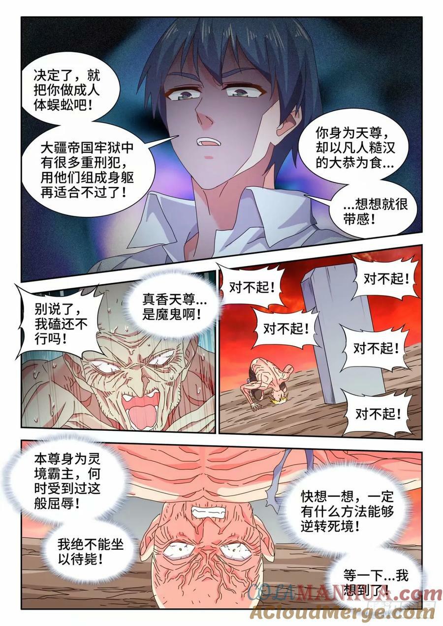 785、仙尊降临2