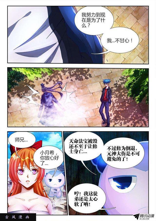 104、你不配修仙！6