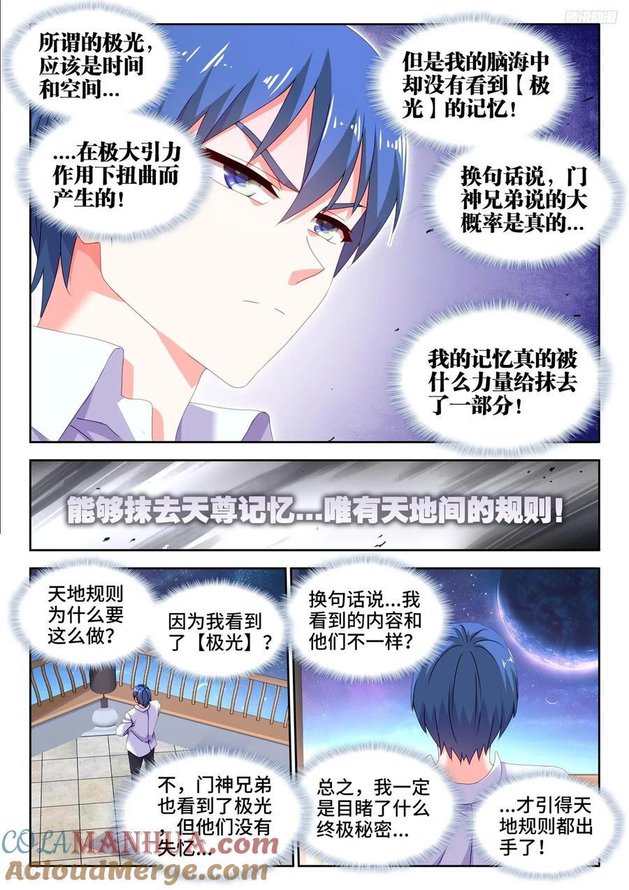 802、创世之柱内部4