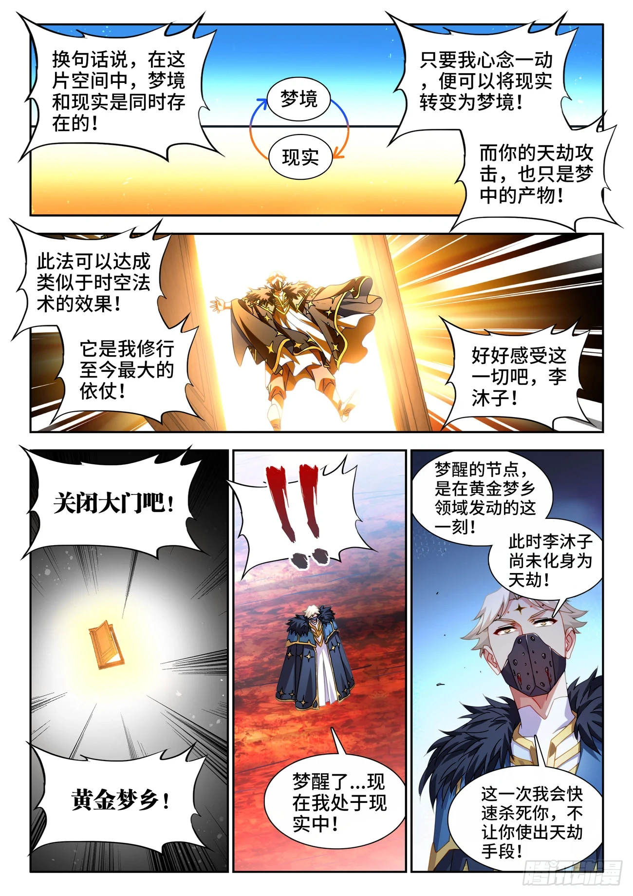 768、化身天劫8
