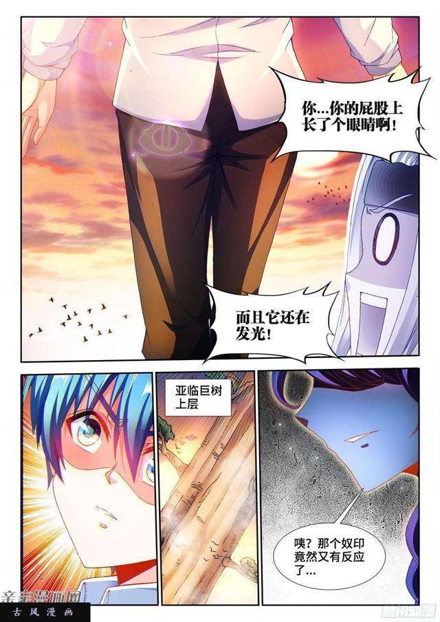 340、奴印再现！10