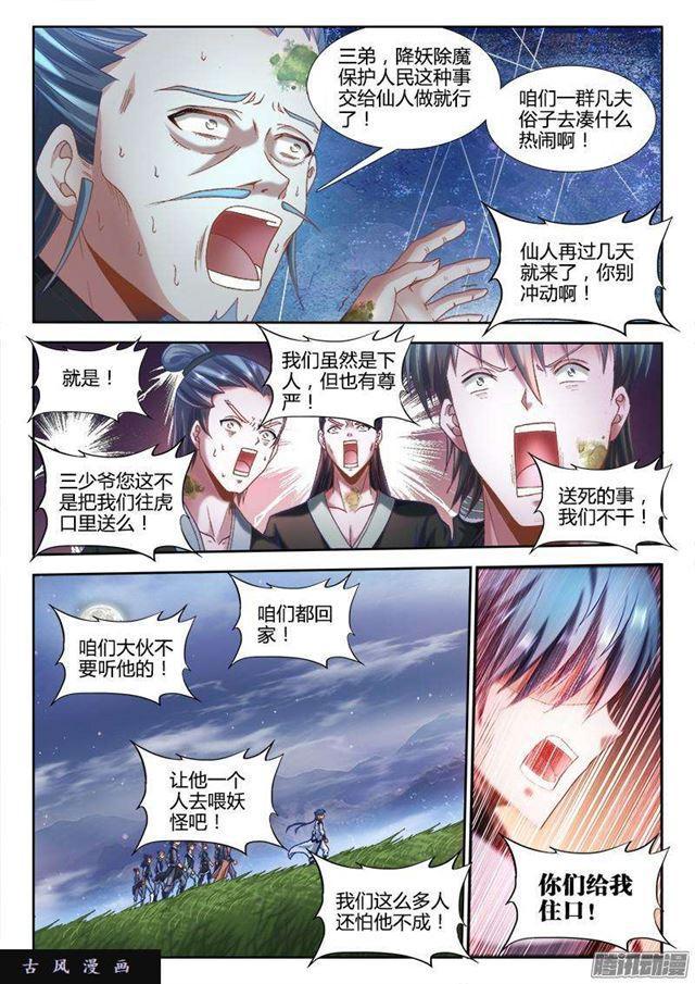 303、除魔卫道7