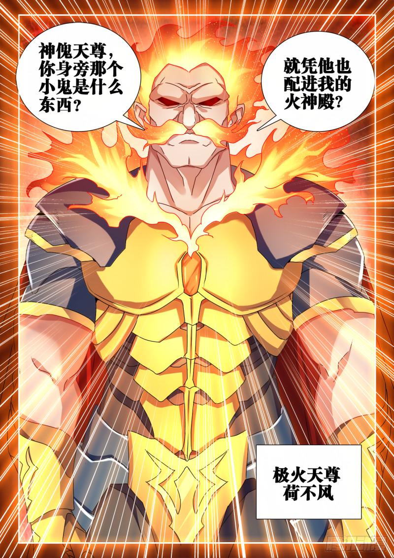 582、极火天尊6