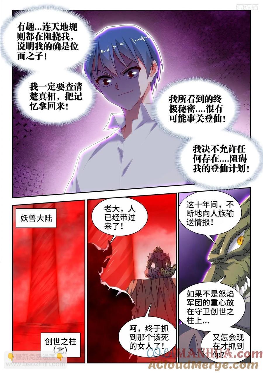 802、创世之柱内部5