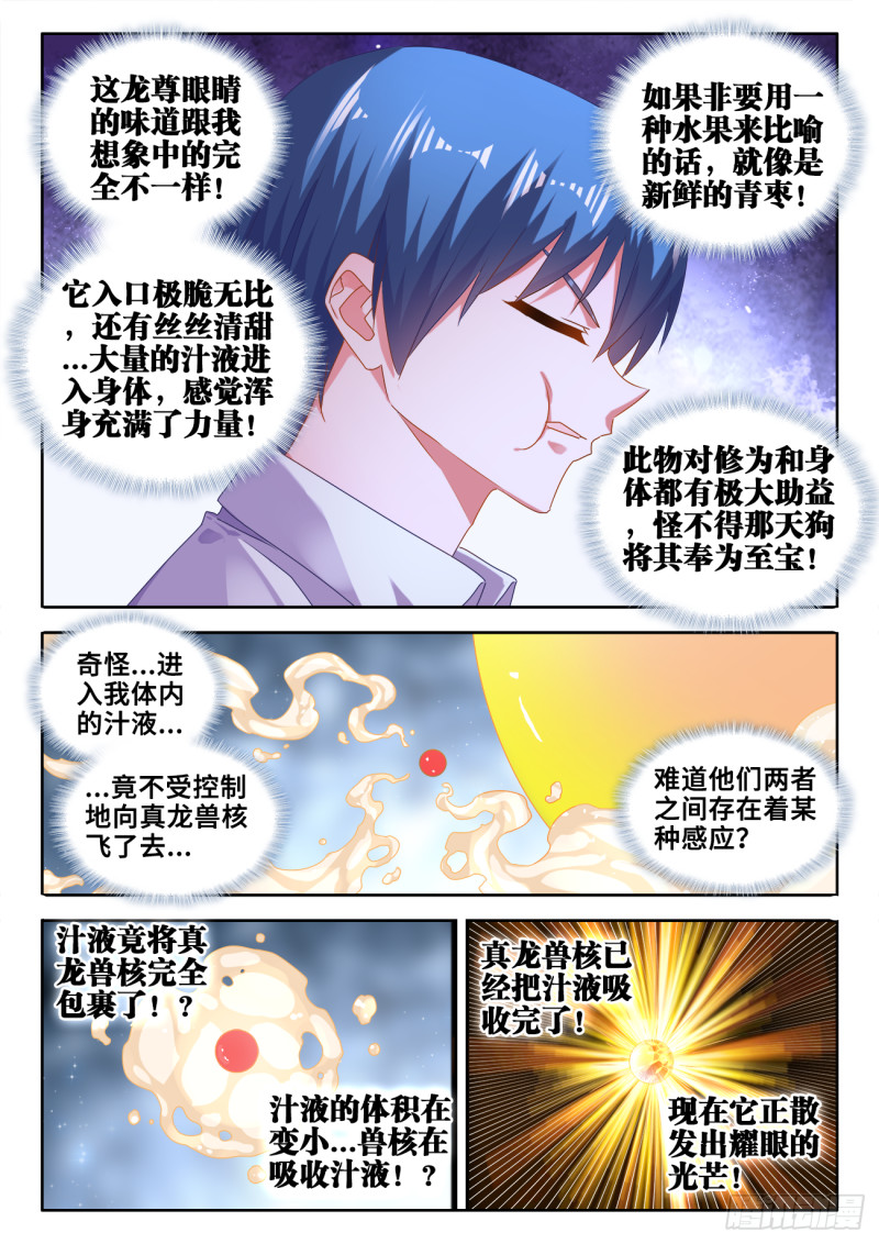 613、吞食龙目6