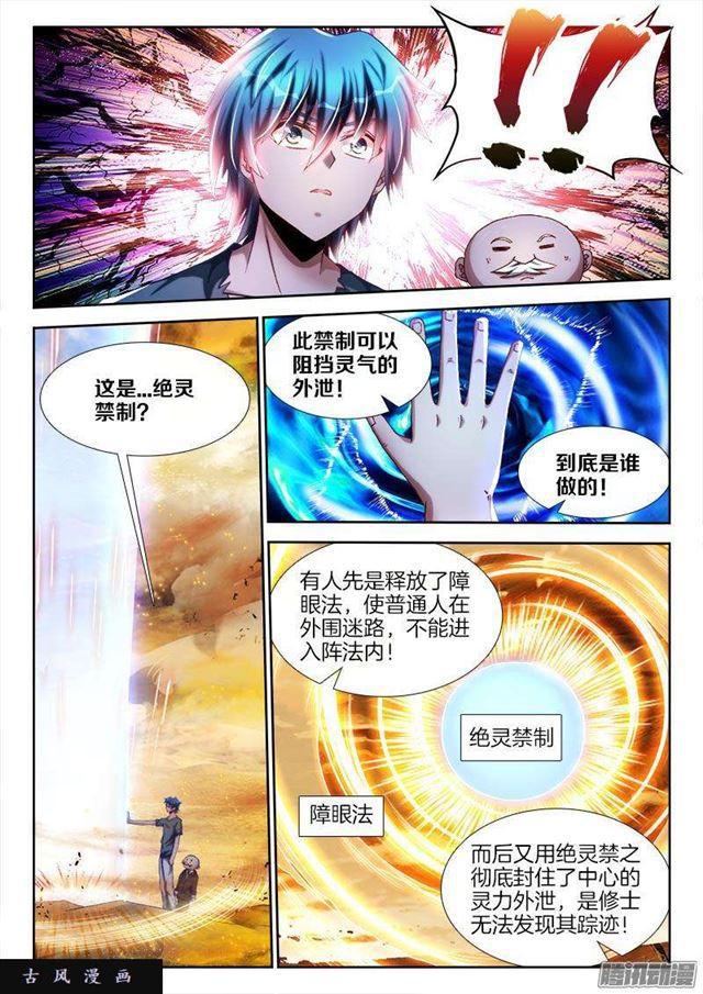 267、障眼法阵5