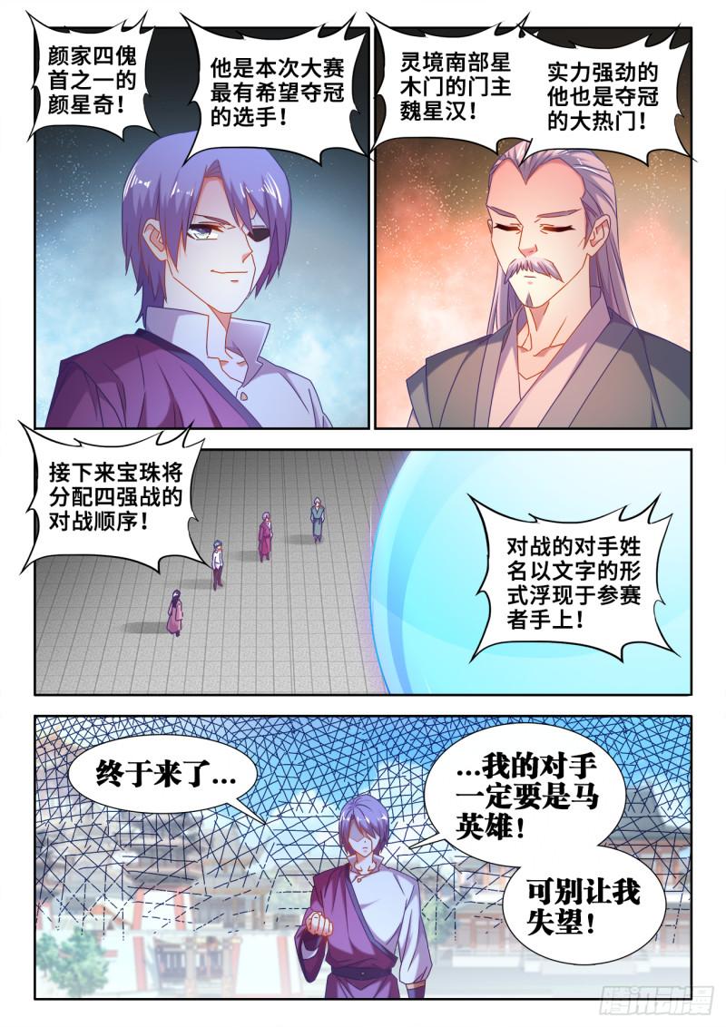 590、四强10