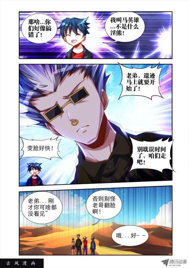 43、进入遗迹！5