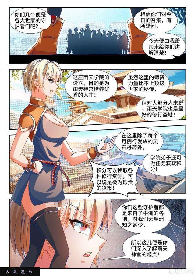 328、雨天学院3