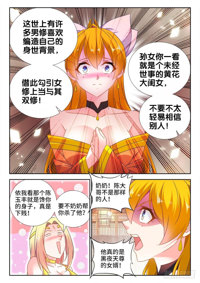 501、另一位空冥大能1