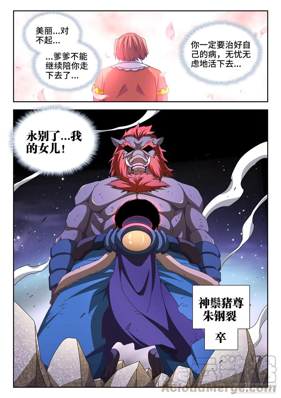 644、弑仇索敌6