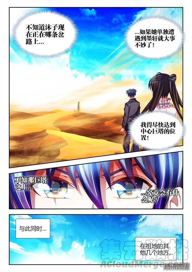 226、墨如烟的选择2