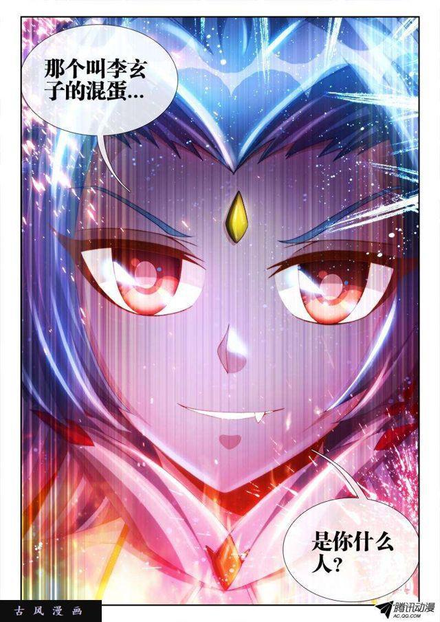 93、幻级妖兽！10
